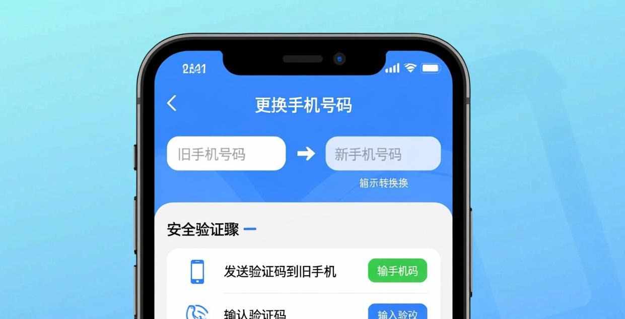 Letstalk 更换绑定手机号指南：仅需5步，全程无损数据